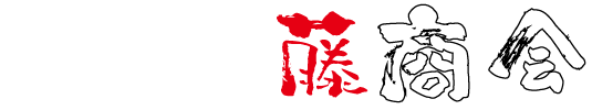 BOAT SERVICE 藤商会